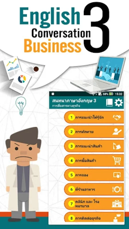 สนทนาภาษาอังกฤษ 3 ธุรกิจ for Android: Master Business English