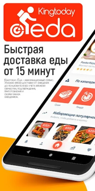 Kingtoday.Еда - доставка еды в Кингисеппе for Android