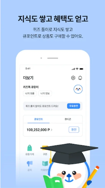 퀴즈톡 - 세상의 모든 퀴즈 for Android: 풍부한 퀴즈와 보상