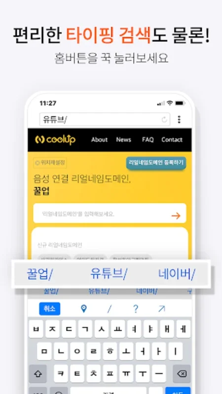 CCoolUP for Android - Revolutionize Your Browsing