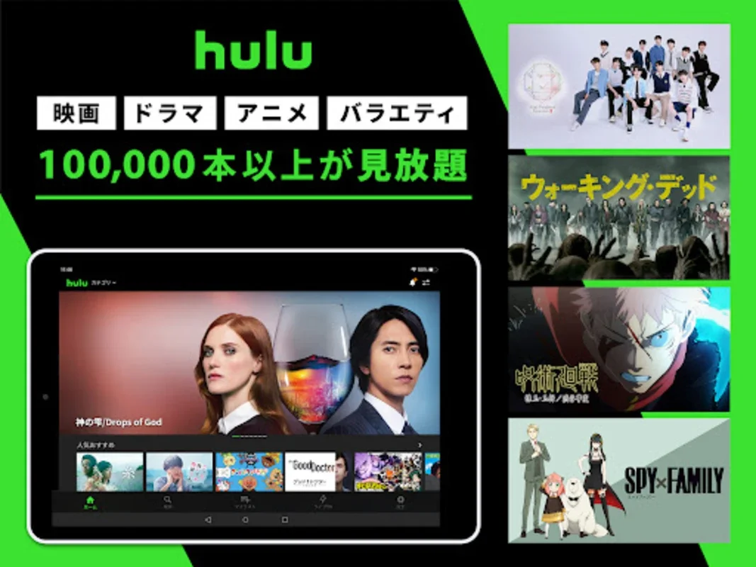 Hulu / フールー for Android: 豊富なコンテンツが見放題