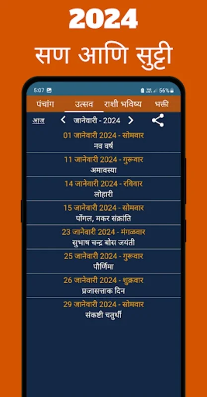 Marathi Calendar 2024 - पंचांग for Android: Offline Guide