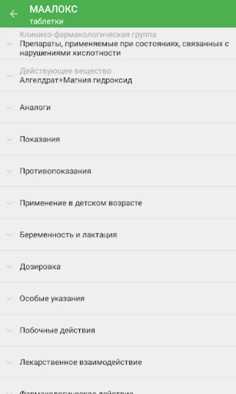 Справочник лекарств, Аптечка for Android - Comprehensive Drug Info