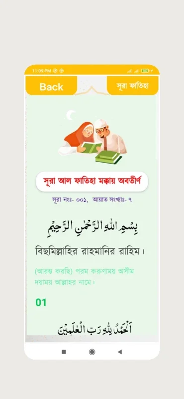 Small Surah ~ নামাজের সূরা for Android: Enrich Your Faith