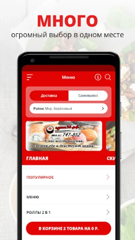 Суши38.рф for Android - Easy Food Delivery in Irkutsk