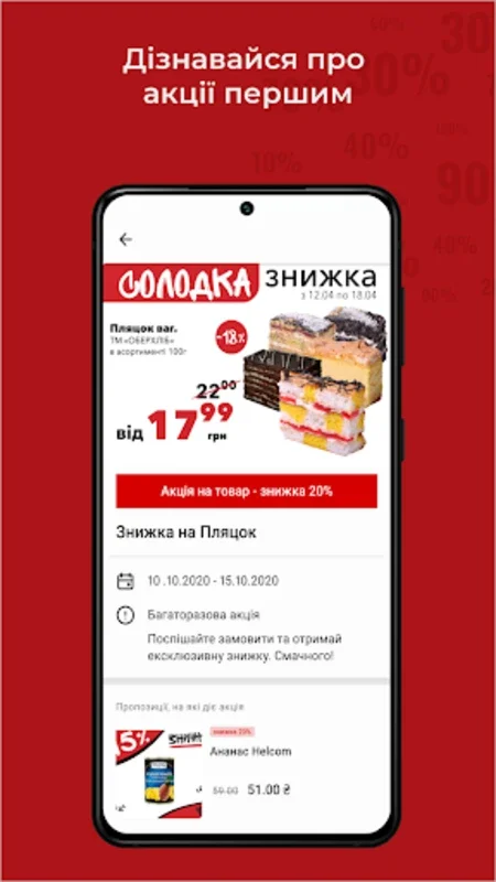 Торба for Android - Shop with Convenience and Rewards