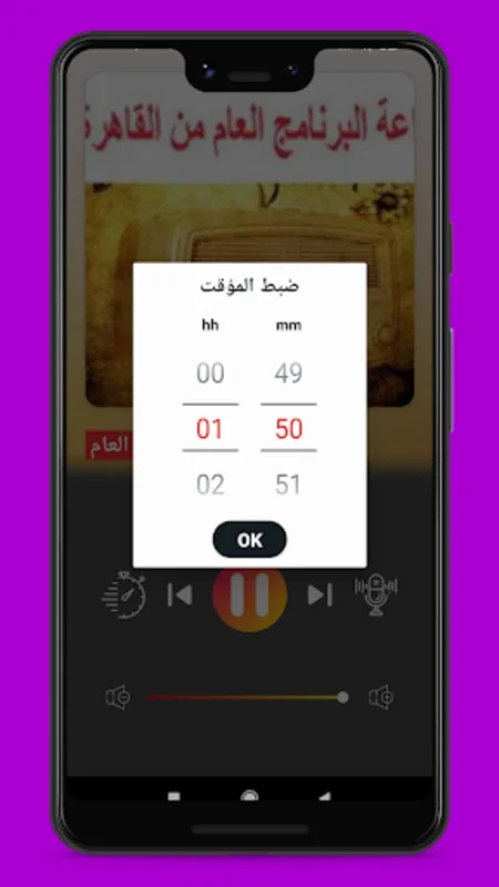 Radio Egypt for Android - Dive into Egyptian Culture