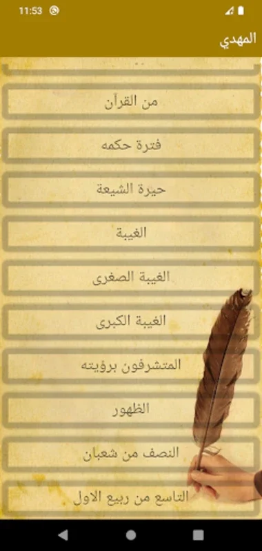 المهدي for Android: Explore Islamic Eschatology