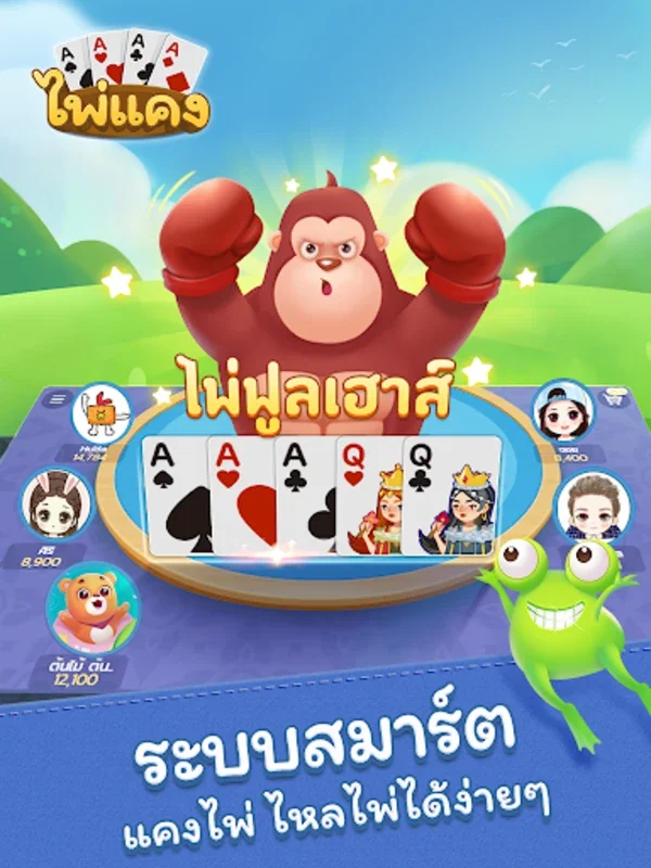 ไพ่แคง-รวมดัมมี่ for Android - Enjoy Thai Card Games