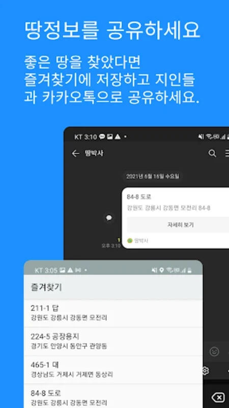 땅박사 for Android - AI-Powered Land Investment Insights