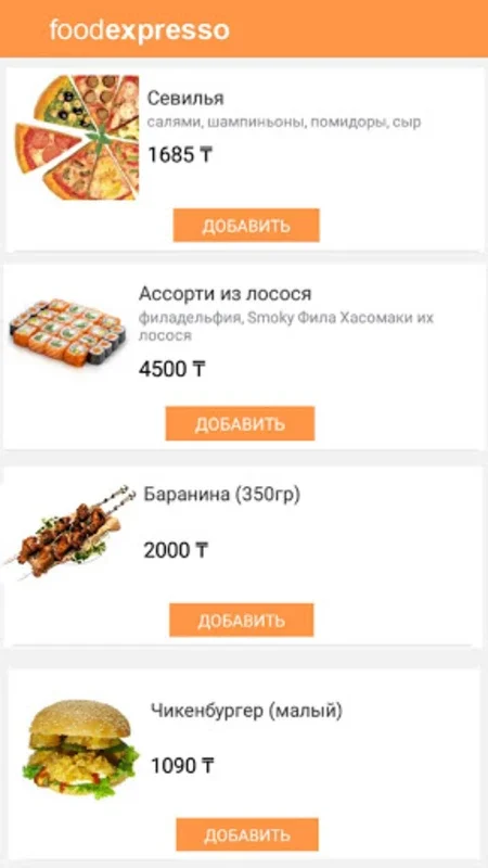 foodexpresso - Онлайн заказ ед for Android: Free Local Food Delivery