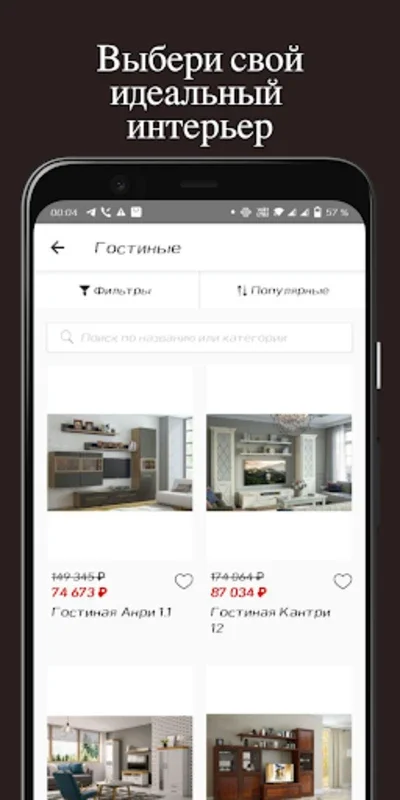 Ангстрем for Android - Transform Your Home Decor