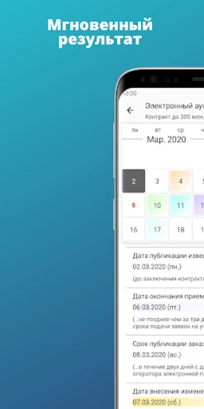 Календарь закупок for Android - Streamline Procurement