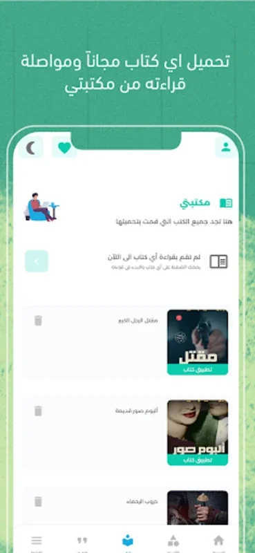 كتاب: كتب واقتباسات متجددة for Android - Enhance Your Reading