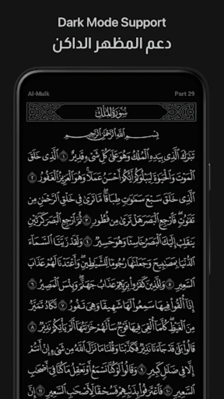 Ayah for Android - Read the Quran on Your Device