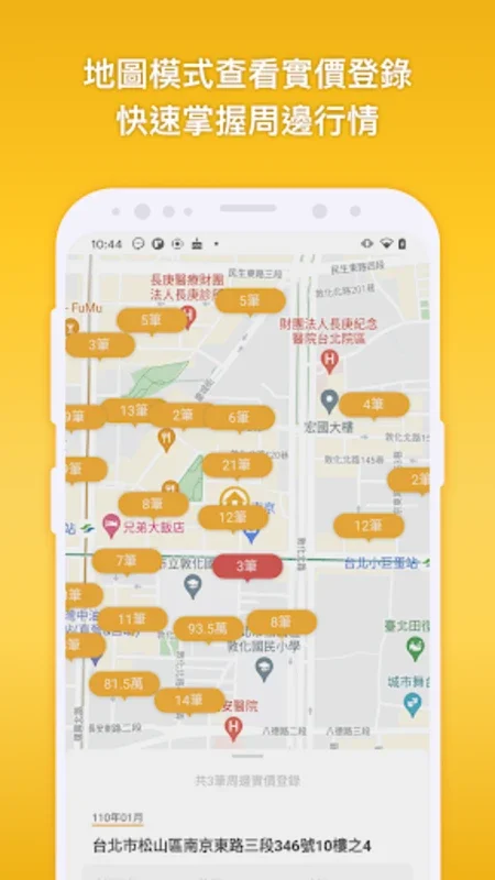 永慶快搜 for Android - 便捷的房产搜索助手