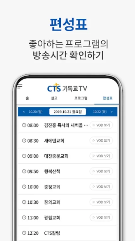 cts for Android - Free Christian TV & Bible App