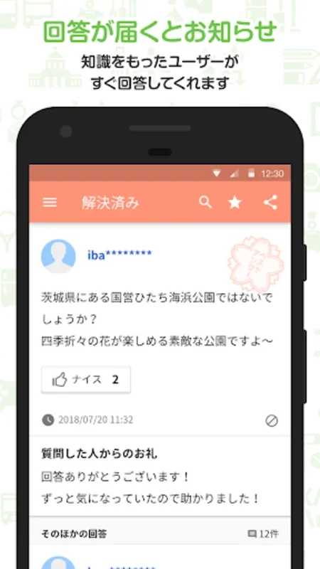 Yahoo!知恵袋 悩み相談できるQ&Aアプリ for Android - 多様な質問に対応