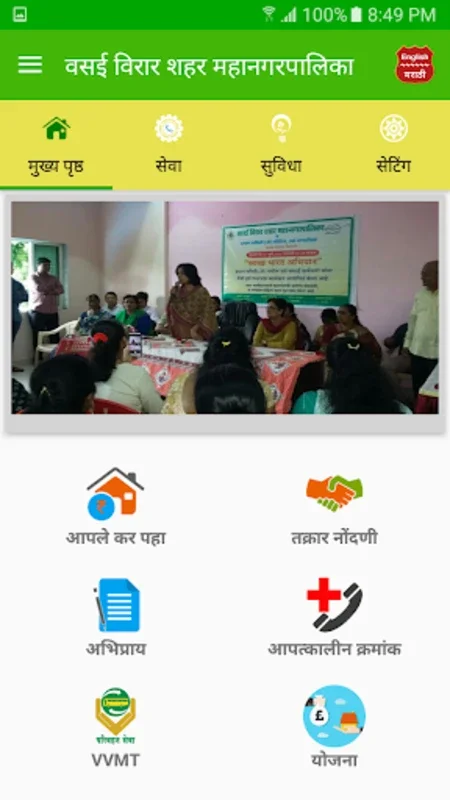 VClick - Vasai Virar City Muni for Android: Simplify Civic Services