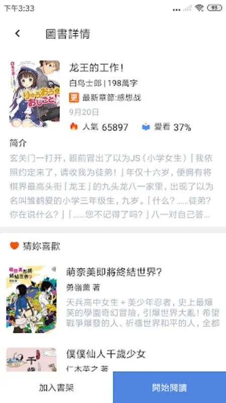 免費輕小說 - 日輕小說、輕之國度、動漫小說閱讀大全 for Android