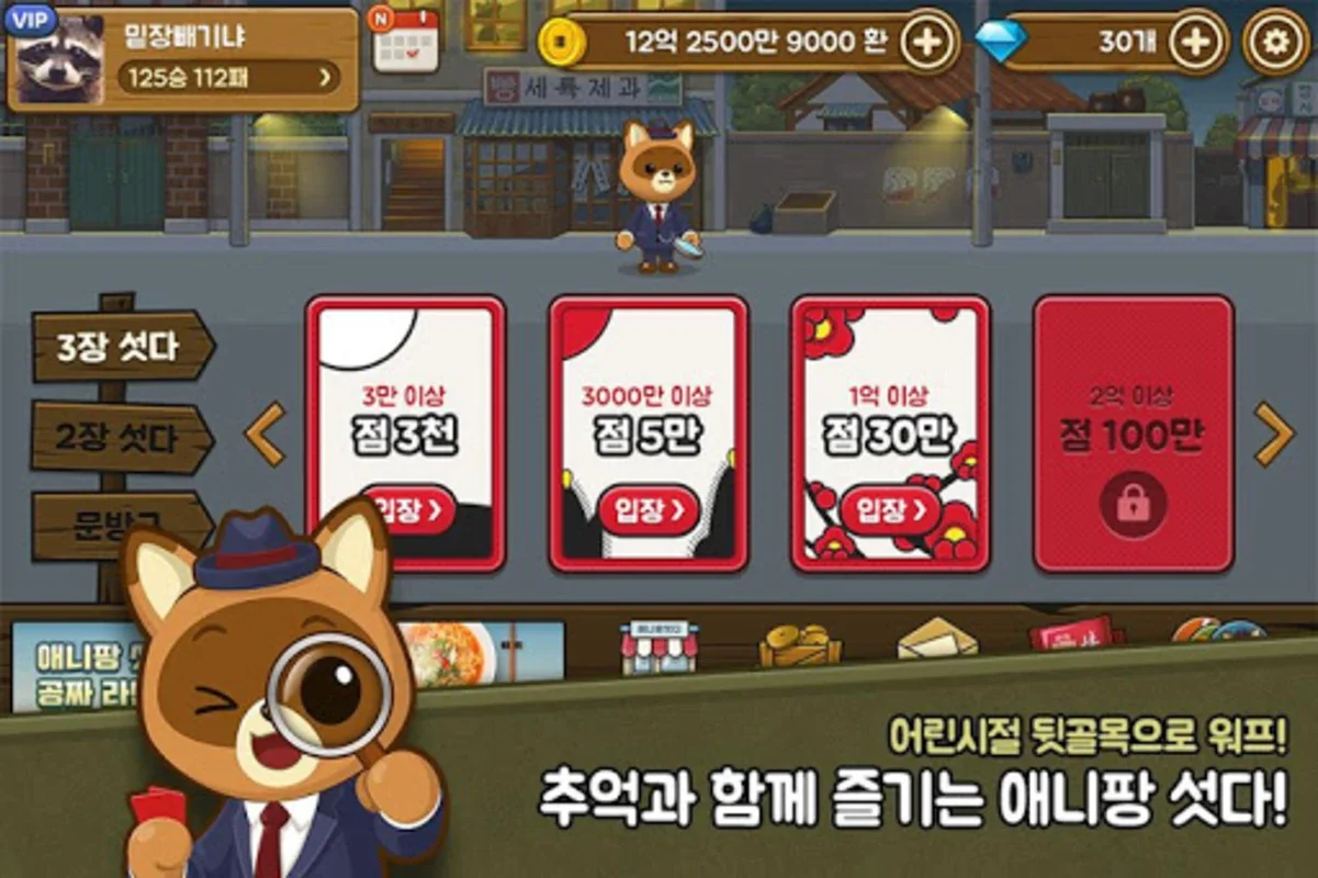 애니팡 섯다 for Android - Download the APK from AppHuts