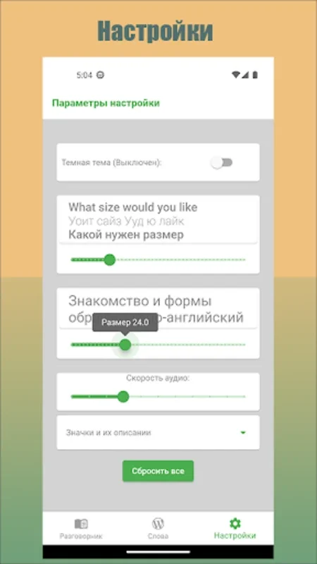 Английский разговорник Lite for Android - Offline Phrasebook with Learning Tools