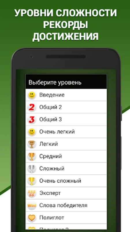 Грамотей FREE for Android - Enhance Your Russian Skills