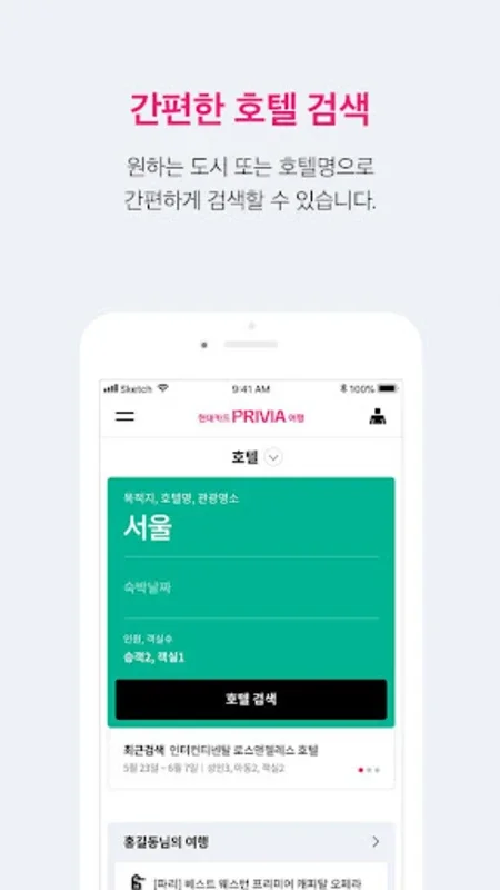 현대카드 PRIVIA 여행 - 해외/국내여행 서비스 for Android