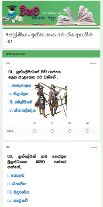 Vibhawa for Android - Boost Your Exam Preparation