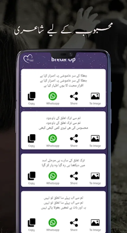 Urdu Shayari for Android - Explore Diverse Poetry