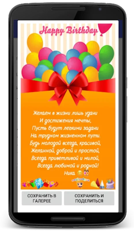 Поздравления на все случаи for Android - Personalized Greetings Hub