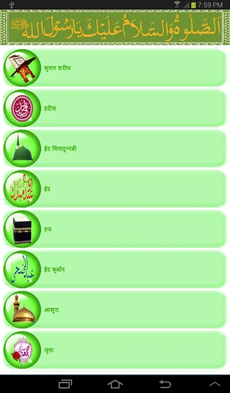 Islamic SMS(English/Urdu)Free for Android - Spiritual Messages at Your Fingertips