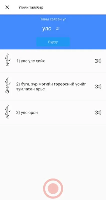 Tungaamal Toli for Android - Master Mongolian Language with Voice