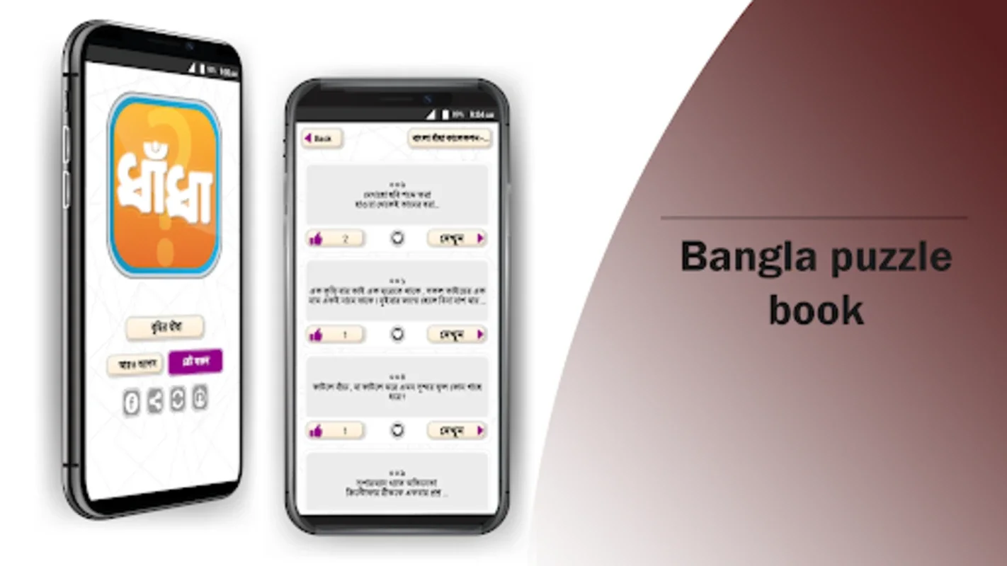 ধাঁধা প্রশ্ন ও উত্তর dhadha for Android - Engaging Riddles