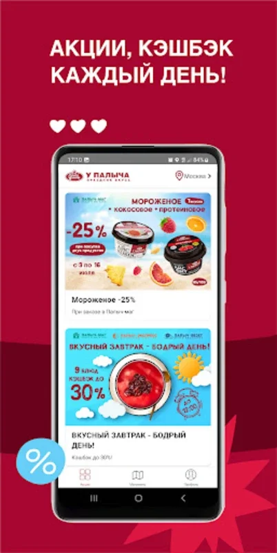 У Палыча Москва-Акции и Бонусы for Android - Unlock Savings