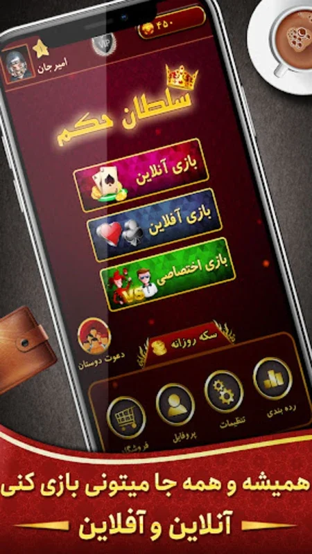 Hokm حکم آنلاین:帕斯ور بازی for Android - Immersive Card Play