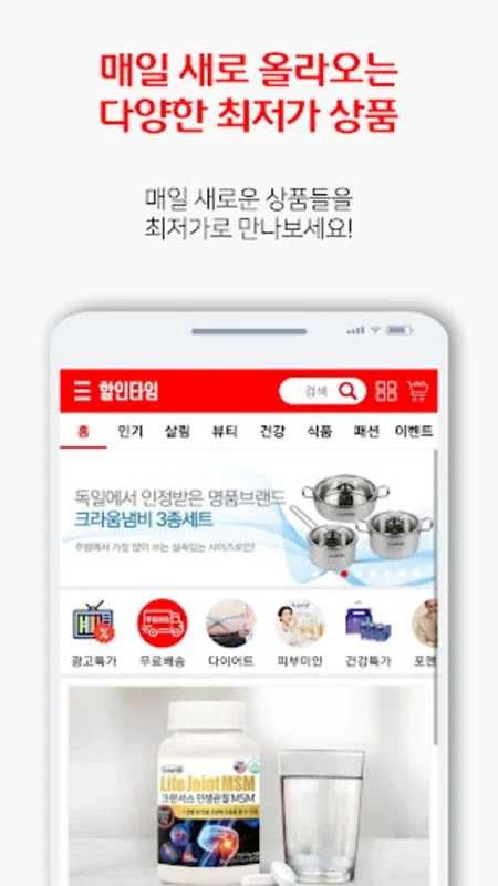 할인타임 for Android - Unbeatable Deals at Your Fingertips