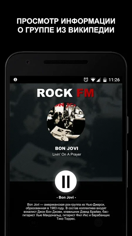 RockFM (RU) 95.2 for Android: Dive into Russian Rock