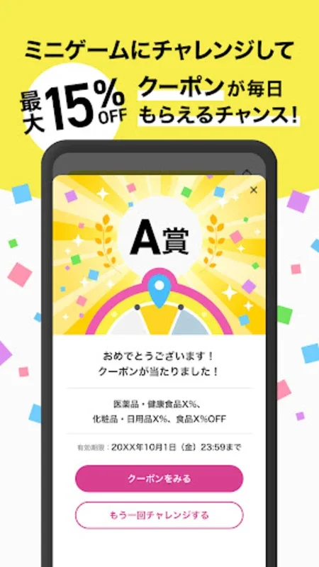 マツキヨココカラ公式アプリ for Android - Download the APK from AppHuts