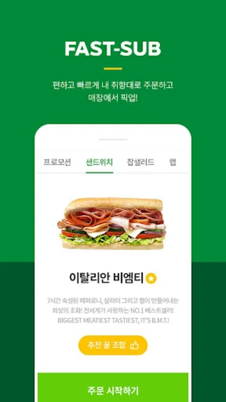 써브웨이 for Android: Convenient Sandwich Ordering