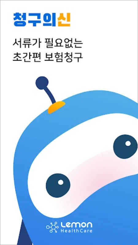 청구의신 for Android - Streamline Medical Claims