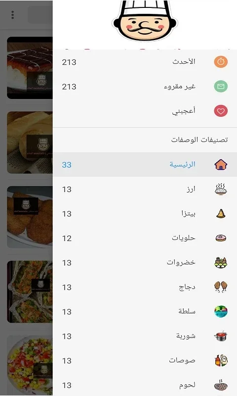 شيف مصطفي | chef mostafa for Android: Culinary Delights