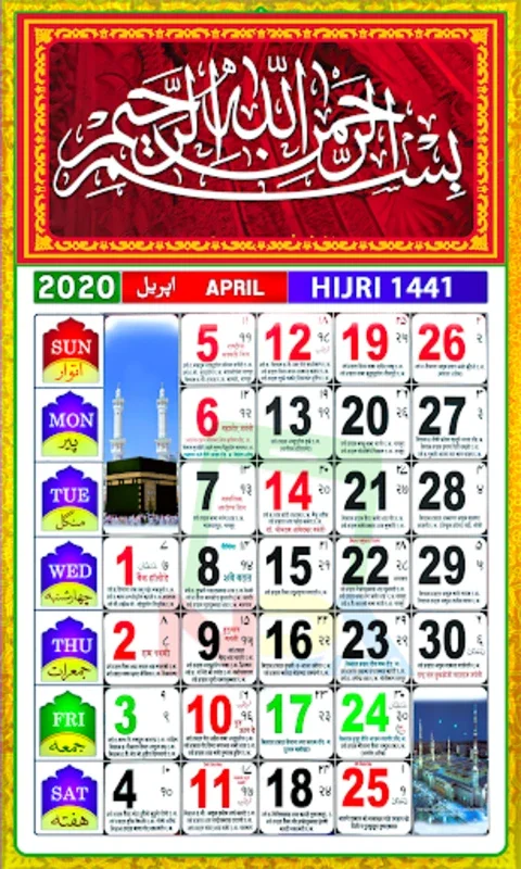 Urdu Calendar 2020 (Islamic) for Android - Comprehensive Features