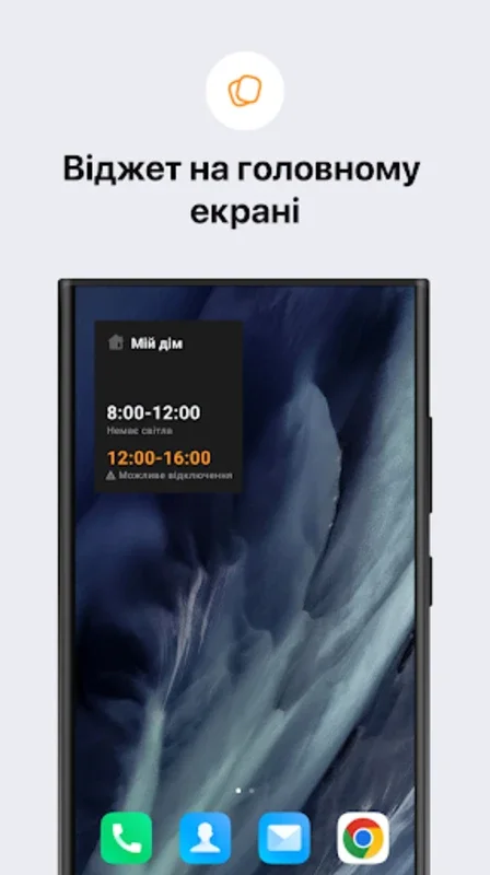 Світло for Android - Stay Informed About Power Outages