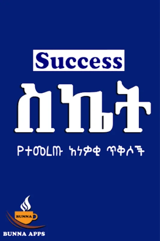 Ethiopia Motivational Quotes for Android - Inspire Yourself