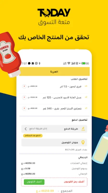 توصيل كلشي اليوم for Android - Streamlined Delivery App