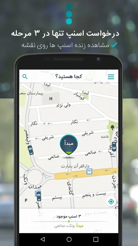 Snapp for Android: Personalized Iran City Tours