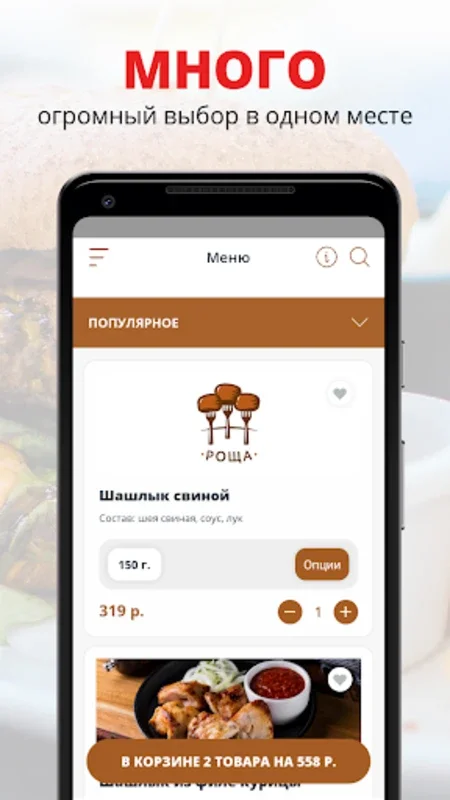 Кафе Роща for Android - Convenient Meal Delivery