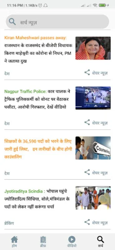 Bansal News for Android: Your Hindi News Companion