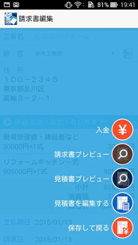 見積書・請求書かんたん作成アプリ / ジムー for Android - 効率的な請求書管理